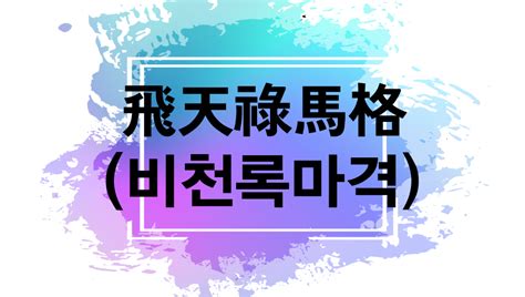 財官|命理正宗 格局解説13